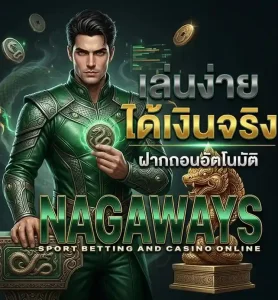 นากาเวย์ เว็บตรง